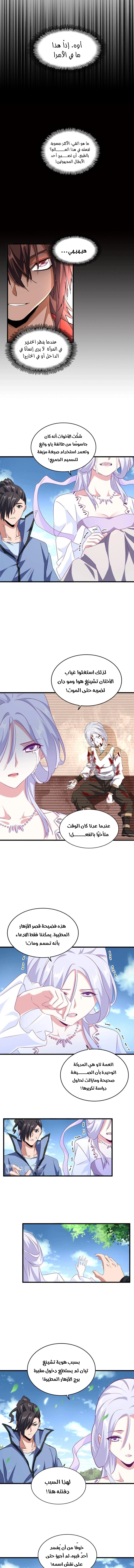 Demonic Emperor الفصل 152 — صفحة 8