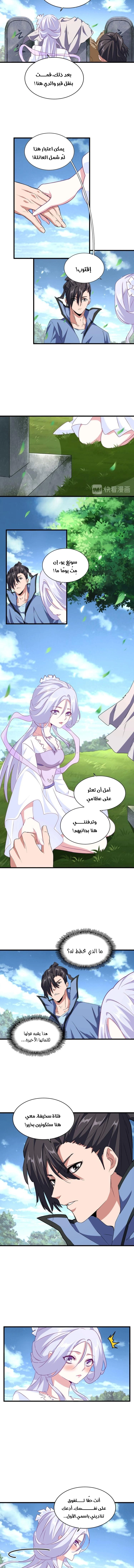 Demonic Emperor الفصل 152 — صفحة 9