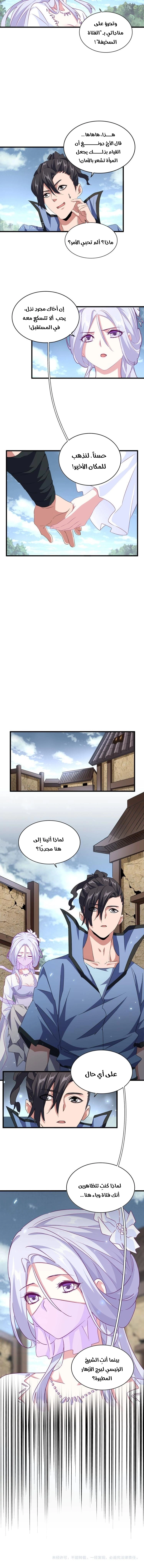 Demonic Emperor الفصل 152 — صفحة 10