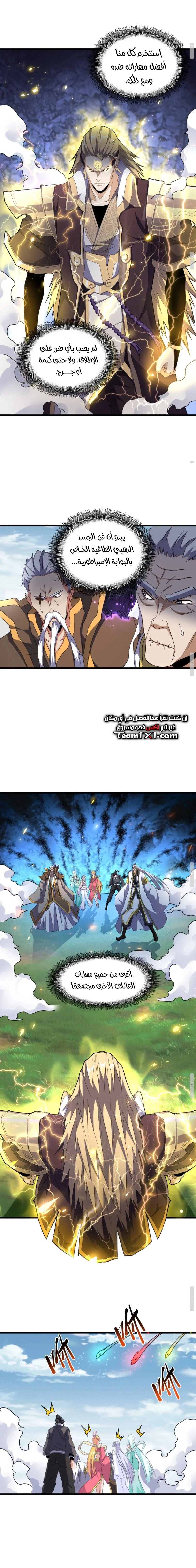 Demonic Emperor الفصل 155 — صفحة 3