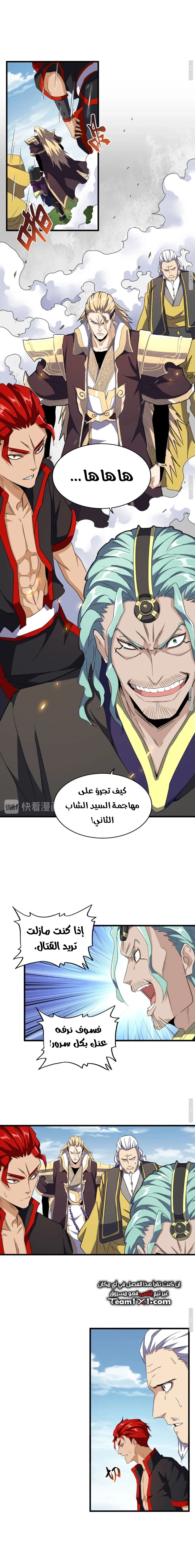 Demonic Emperor الفصل 155 — صفحة 4