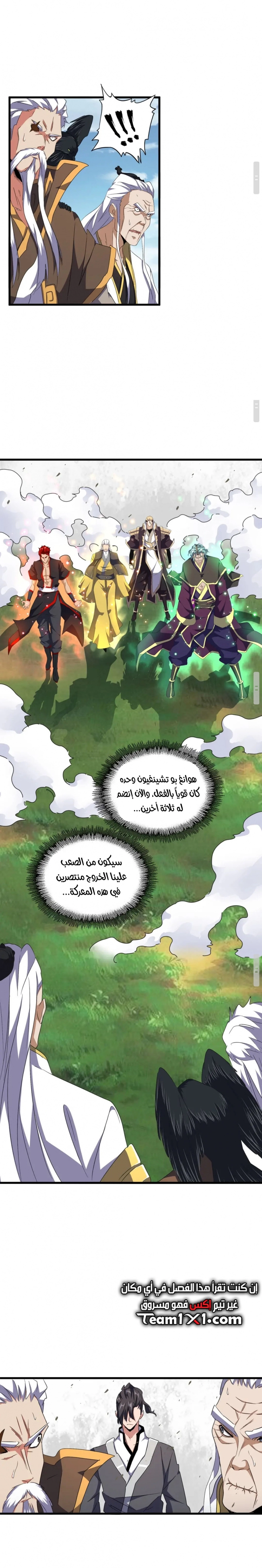 Demonic Emperor الفصل 155 — صفحة 5