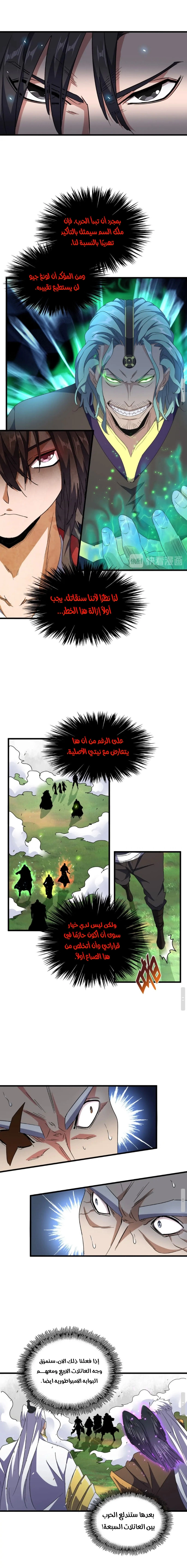 Demonic Emperor الفصل 155 — صفحة 6