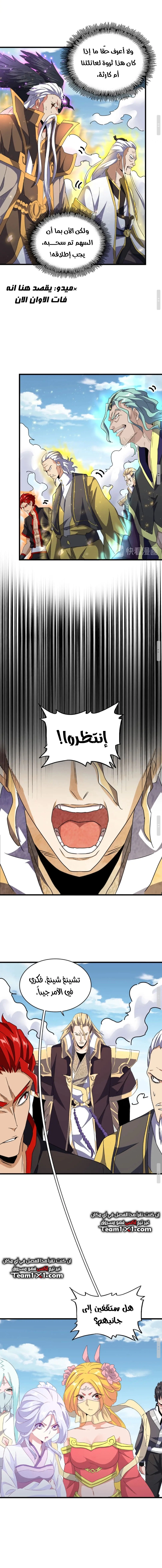 Demonic Emperor الفصل 155 — صفحة 7