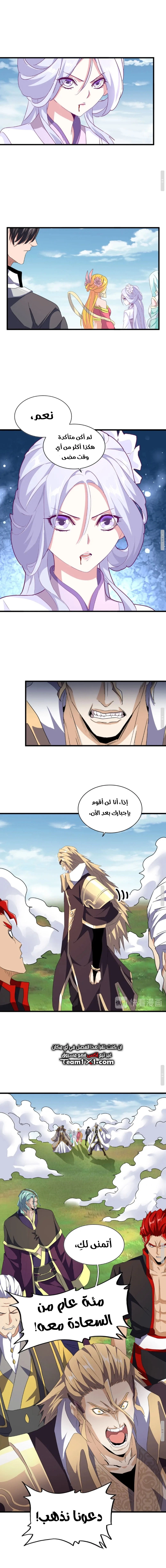Demonic Emperor الفصل 155 — صفحة 8