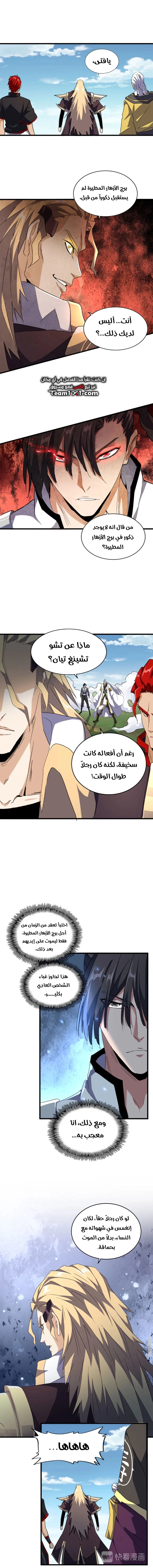 Demonic Emperor الفصل 155 — صفحة 9