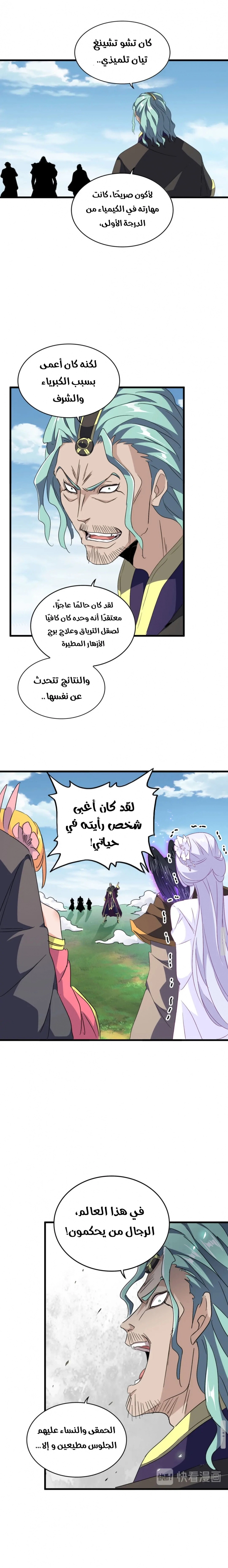 Demonic Emperor الفصل 155 — صفحة 10