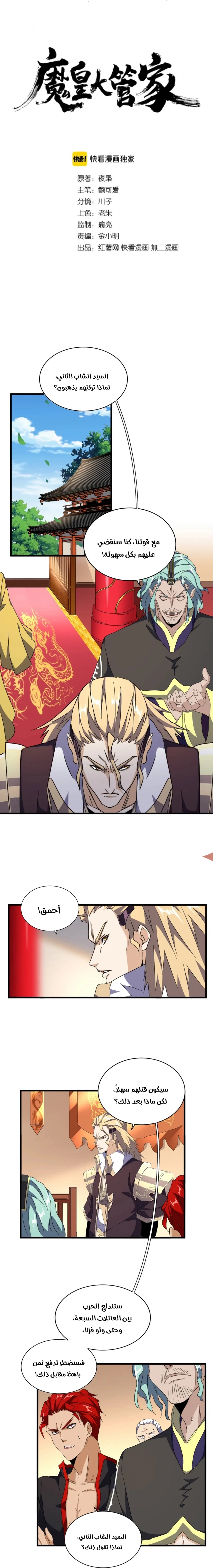 Demonic Emperor الفصل 156 — صفحة 1