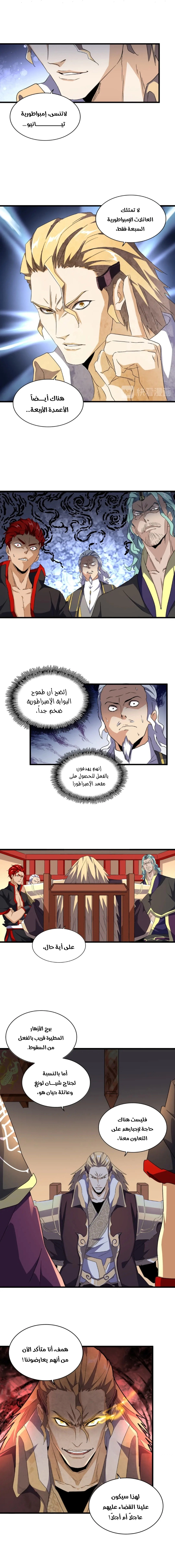 Demonic Emperor الفصل 156 — صفحة 2