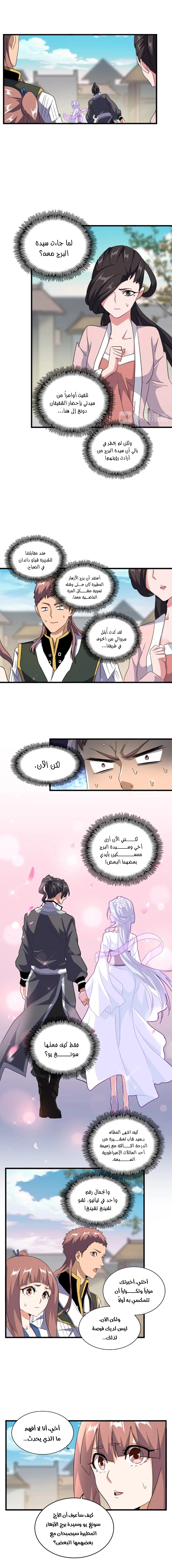 Demonic Emperor الفصل 156 — صفحة 5