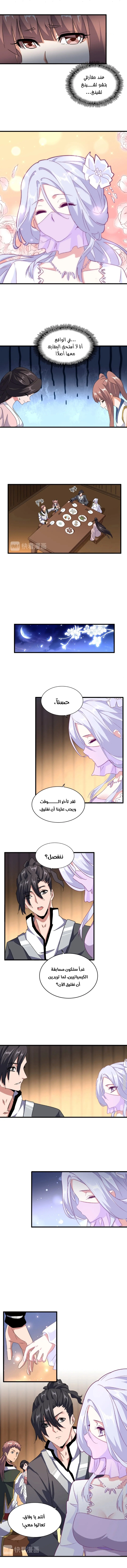 Demonic Emperor الفصل 156 — صفحة 7