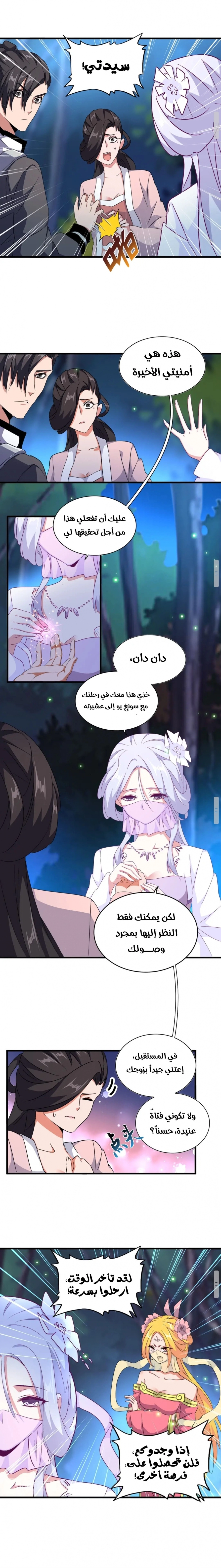 Demonic Emperor الفصل 157 — صفحة 3