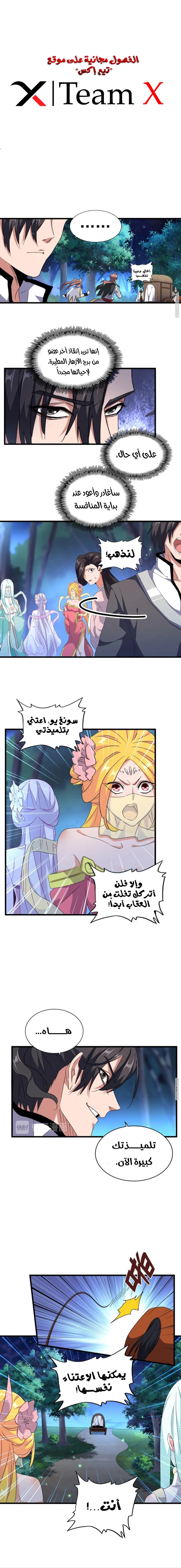 Demonic Emperor الفصل 157 — صفحة 4