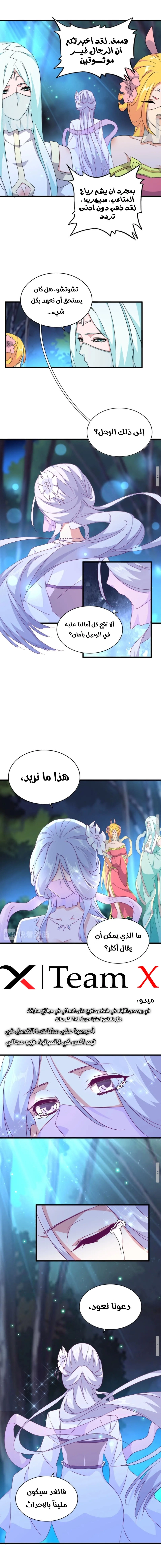 Demonic Emperor الفصل 157 — صفحة 5