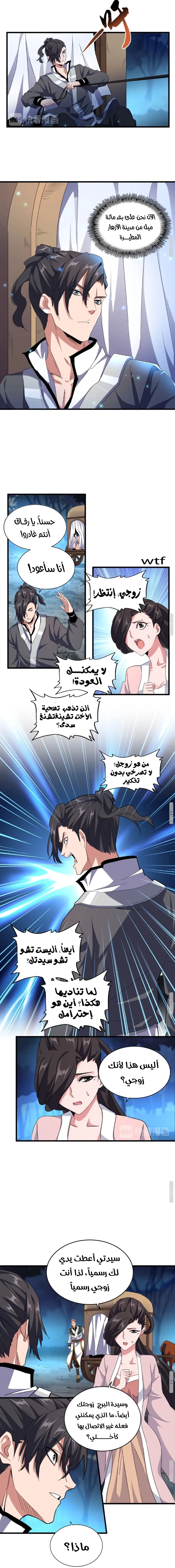 Demonic Emperor الفصل 157 — صفحة 7