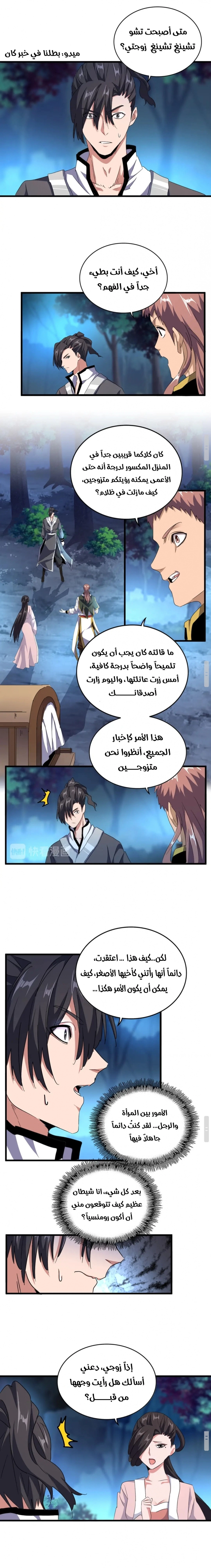 Demonic Emperor الفصل 157 — صفحة 8