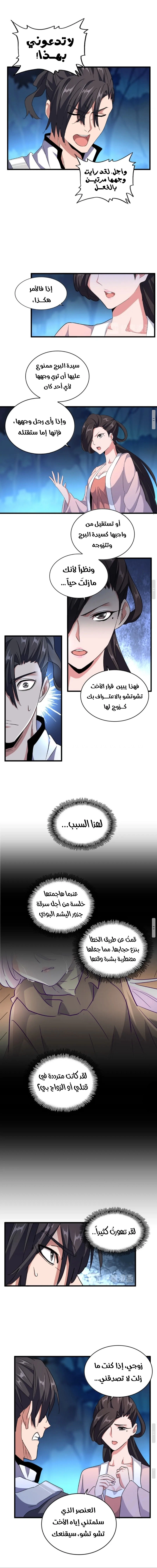 Demonic Emperor الفصل 157 — صفحة 9