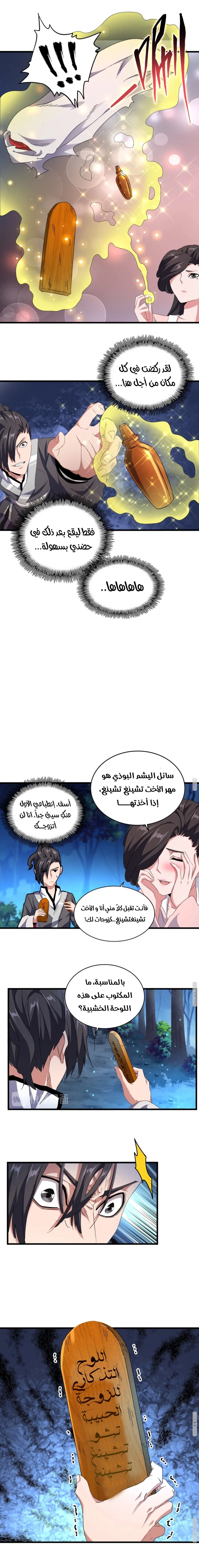 Demonic Emperor الفصل 157 — صفحة 10