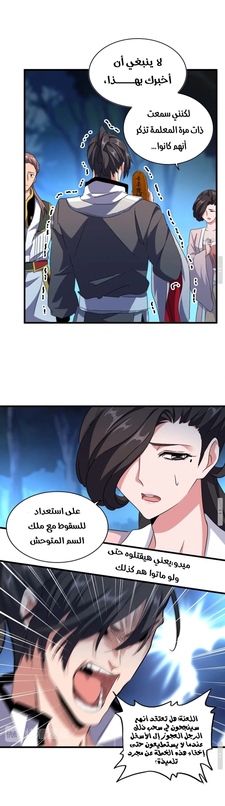 Demonic Emperor الفصل 157 — صفحة 11