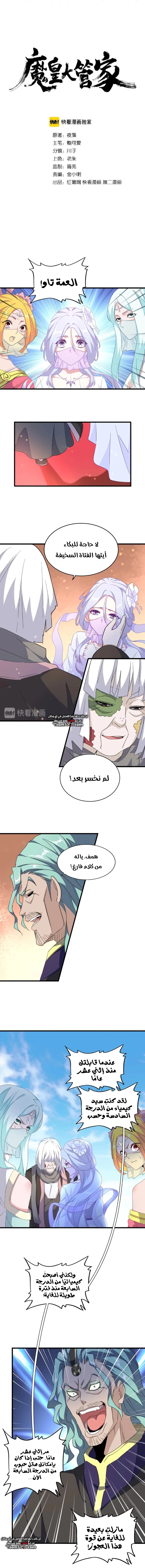 Demonic Emperor الفصل 159 — صفحة 2