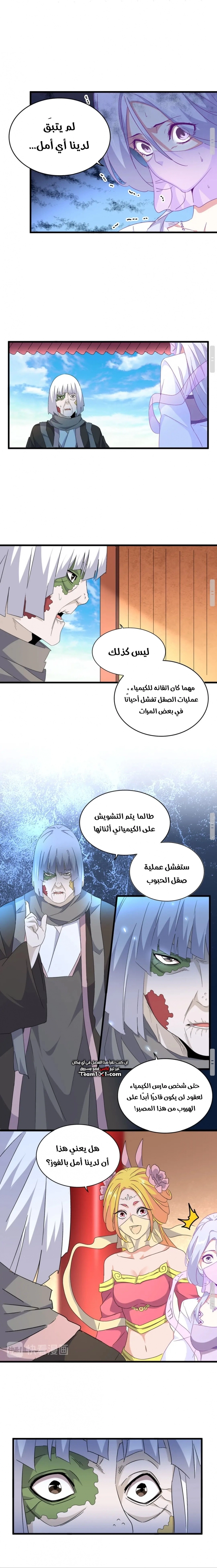 Demonic Emperor الفصل 159 — صفحة 4