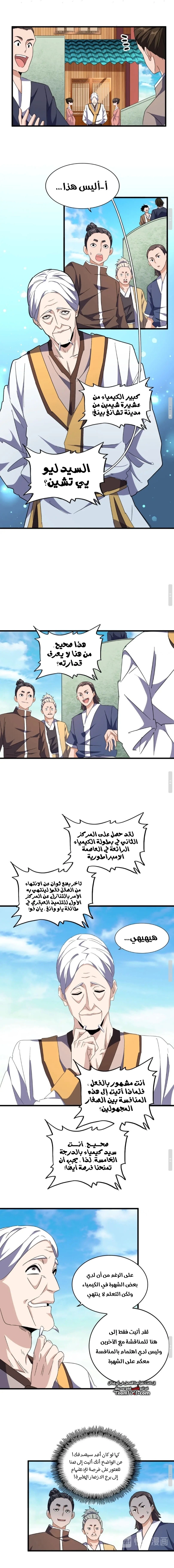 Demonic Emperor الفصل 159 — صفحة 8