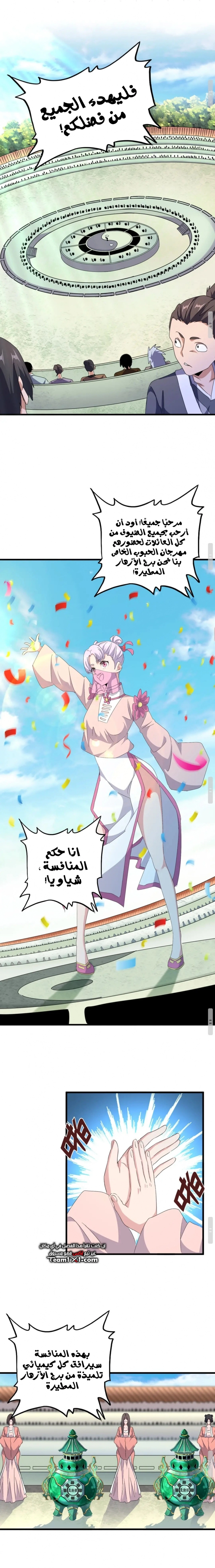 Demonic Emperor الفصل 159 — صفحة 9