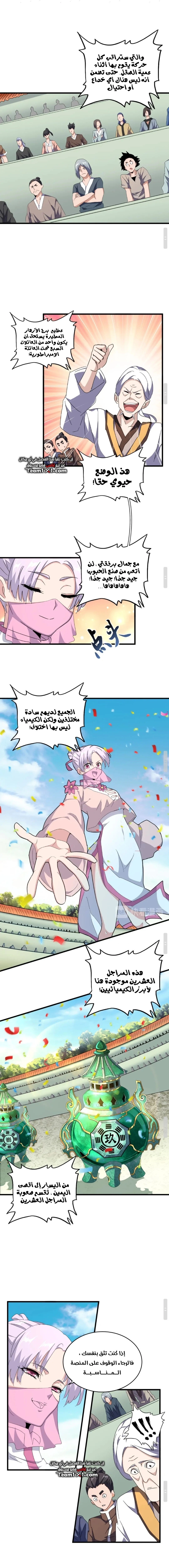 Demonic Emperor الفصل 159 — صفحة 10
