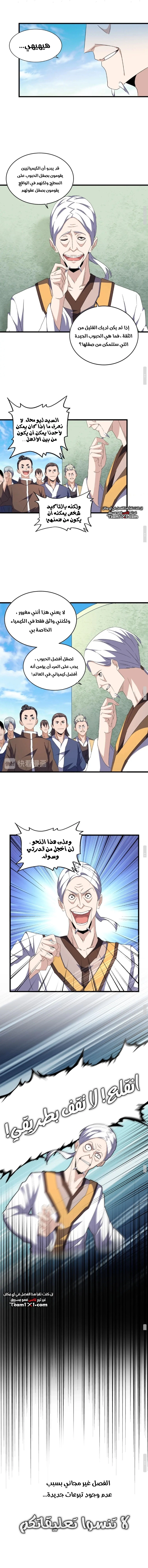 Demonic Emperor الفصل 159 — صفحة 11