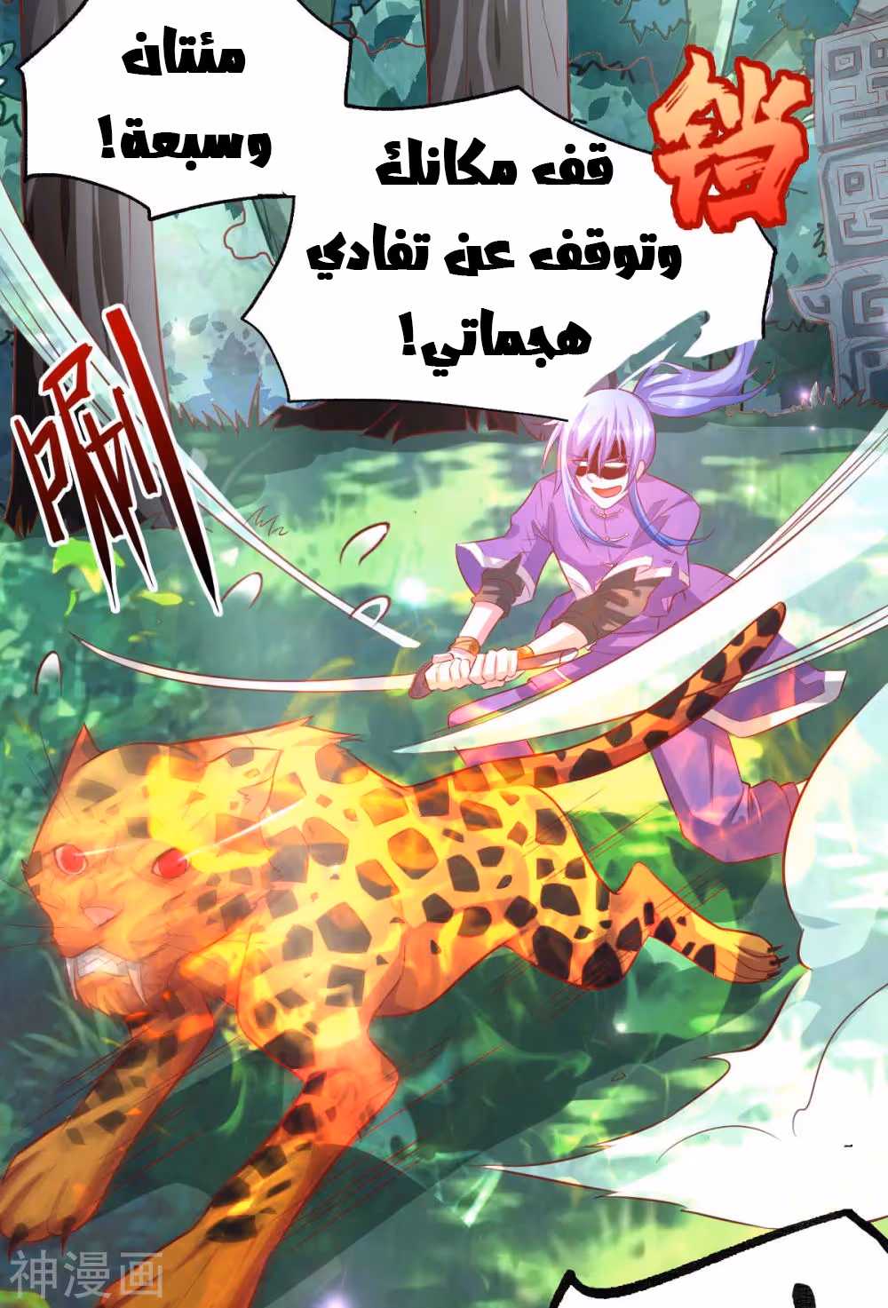 Son-in-Law Does Cheap Cultivation الفصل 16 — صفحة 3