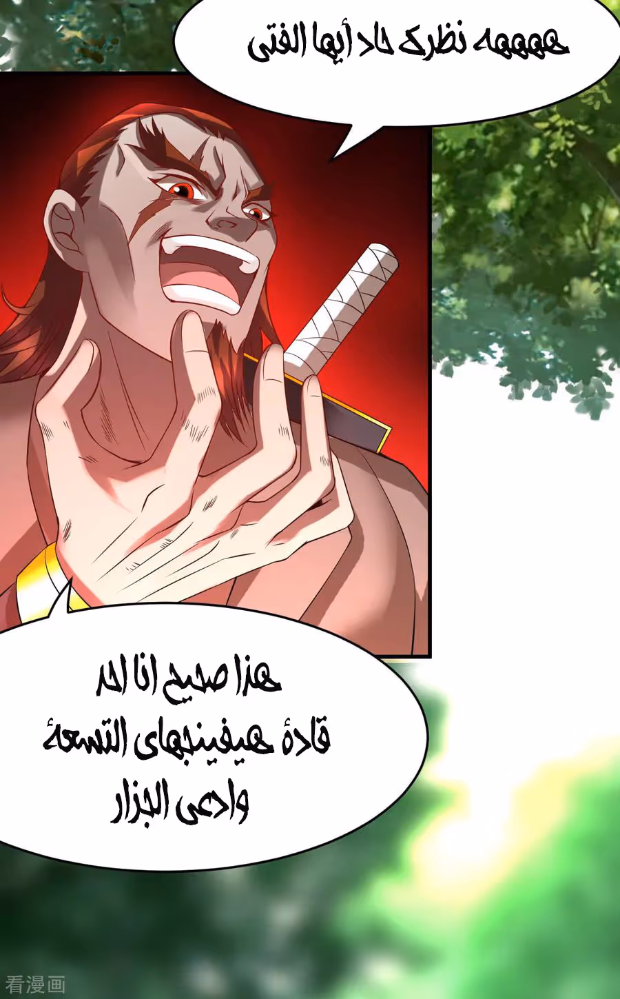Son-in-Law Does Cheap Cultivation الفصل 17 — صفحة 3
