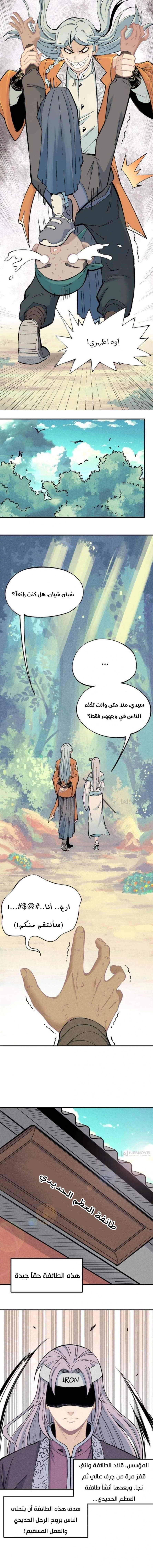 All Hail The Sect Leader الفصل 1 — صفحة 2