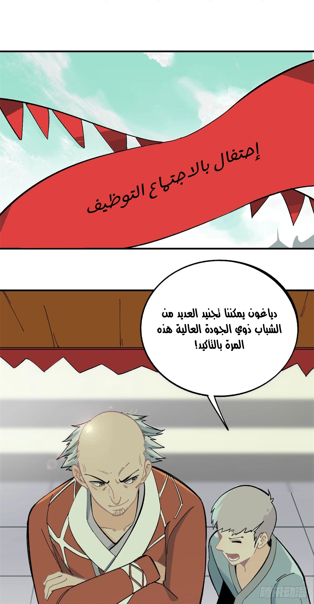 All Hail The Sect Leader الفصل 7 — صفحة 2