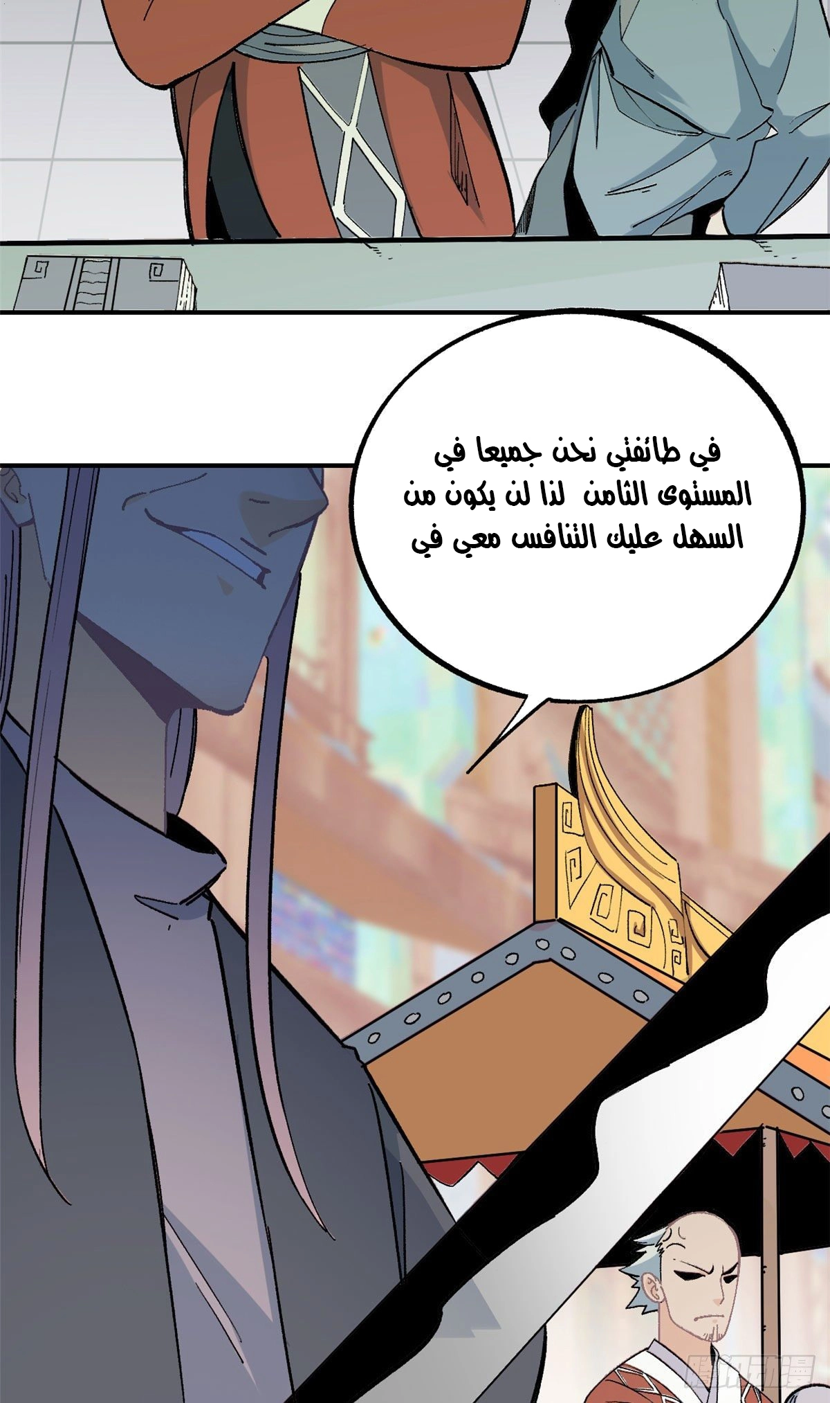 All Hail The Sect Leader الفصل 7 — صفحة 3