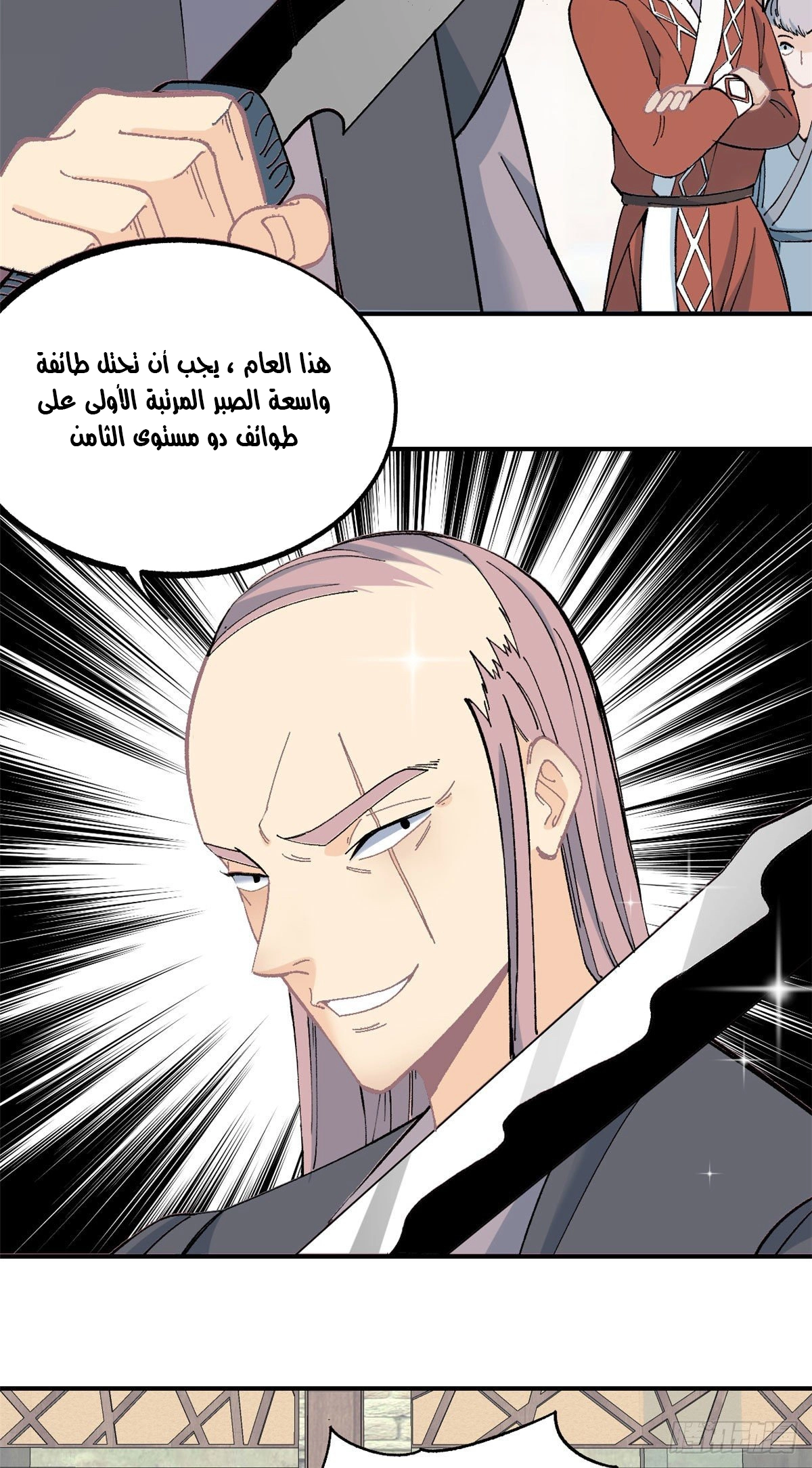 All Hail The Sect Leader الفصل 7 — صفحة 4