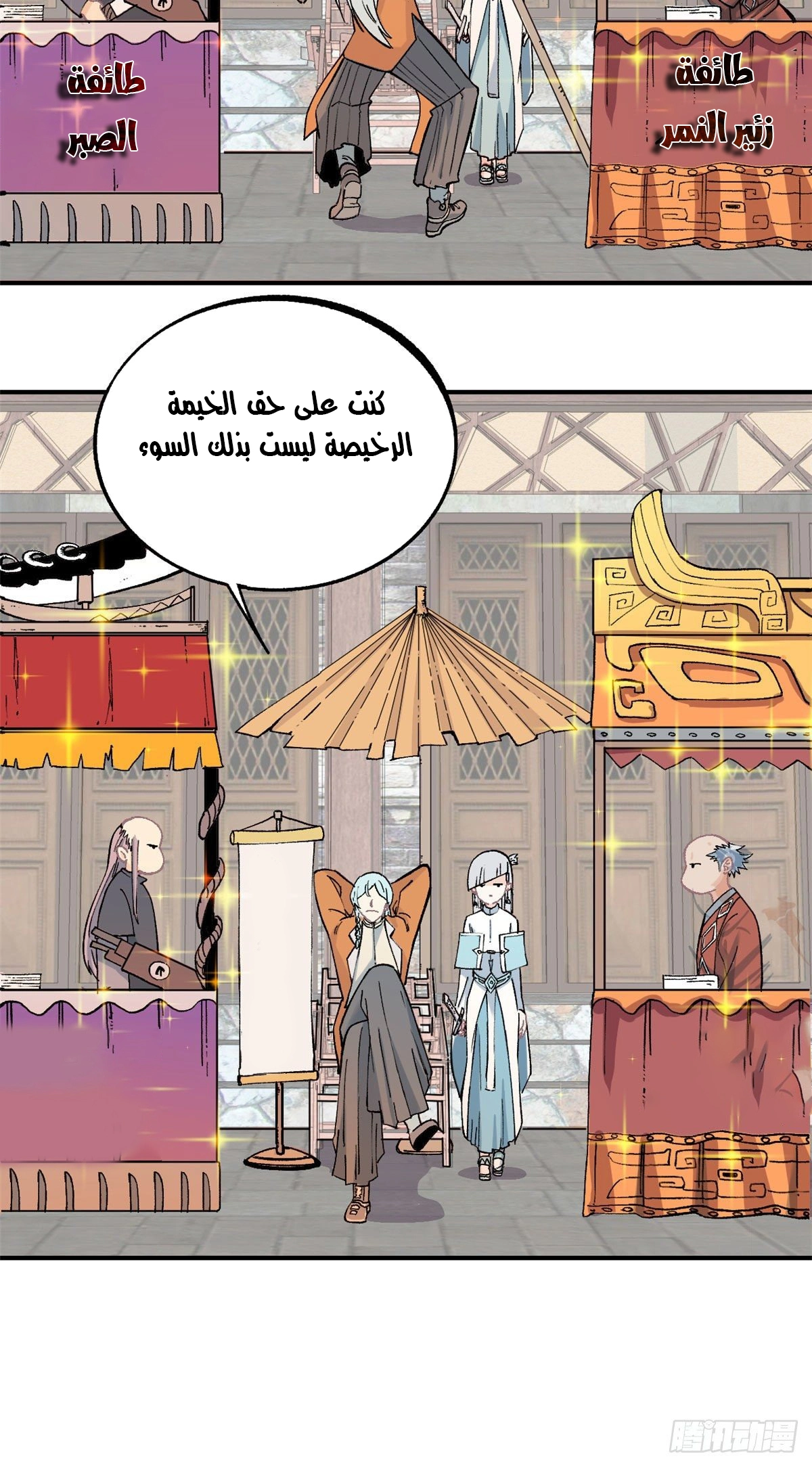 All Hail The Sect Leader الفصل 7 — صفحة 6