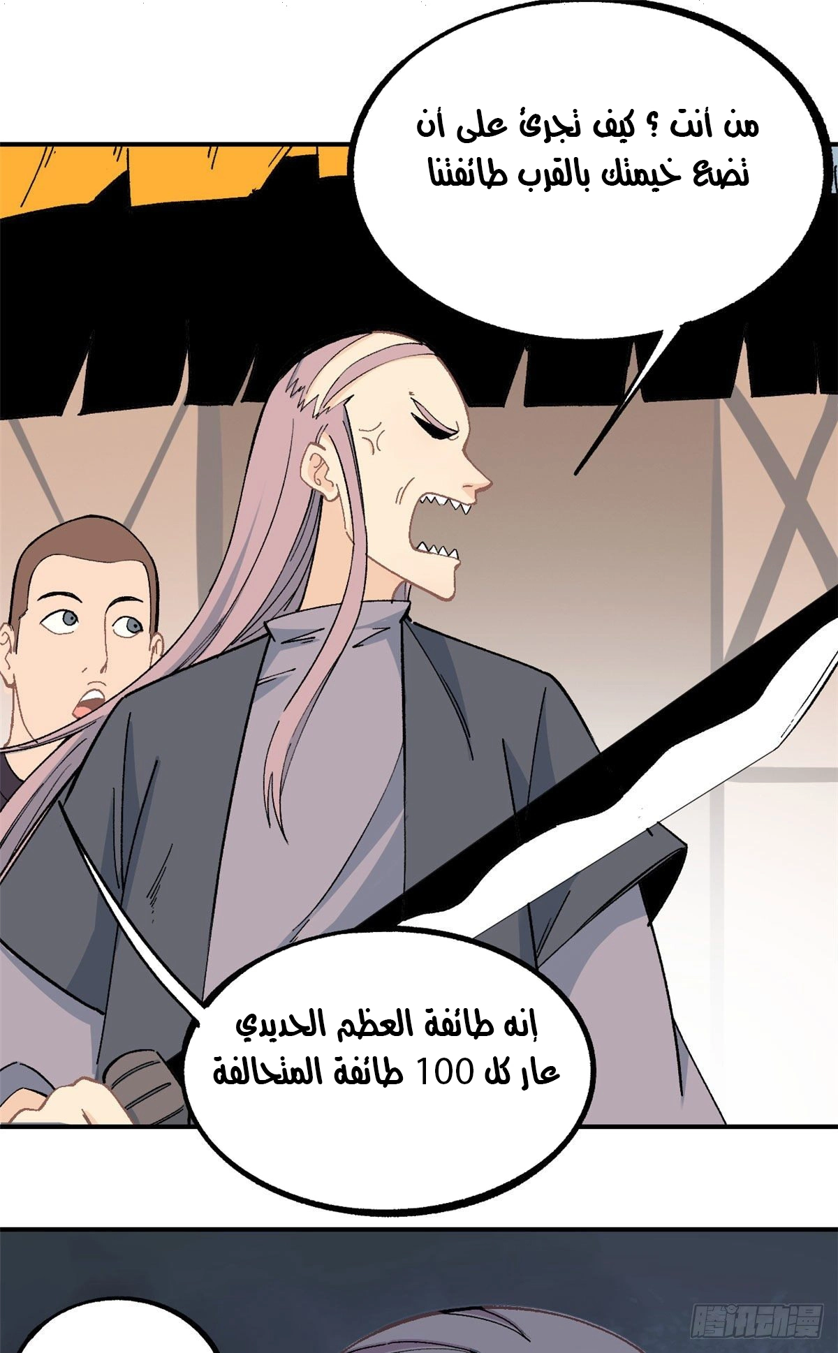 All Hail The Sect Leader الفصل 7 — صفحة 7