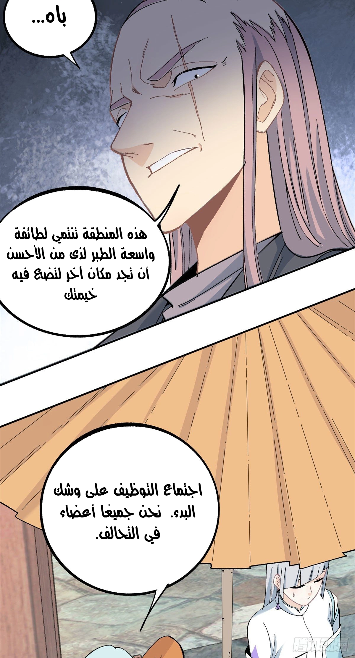 All Hail The Sect Leader الفصل 7 — صفحة 8