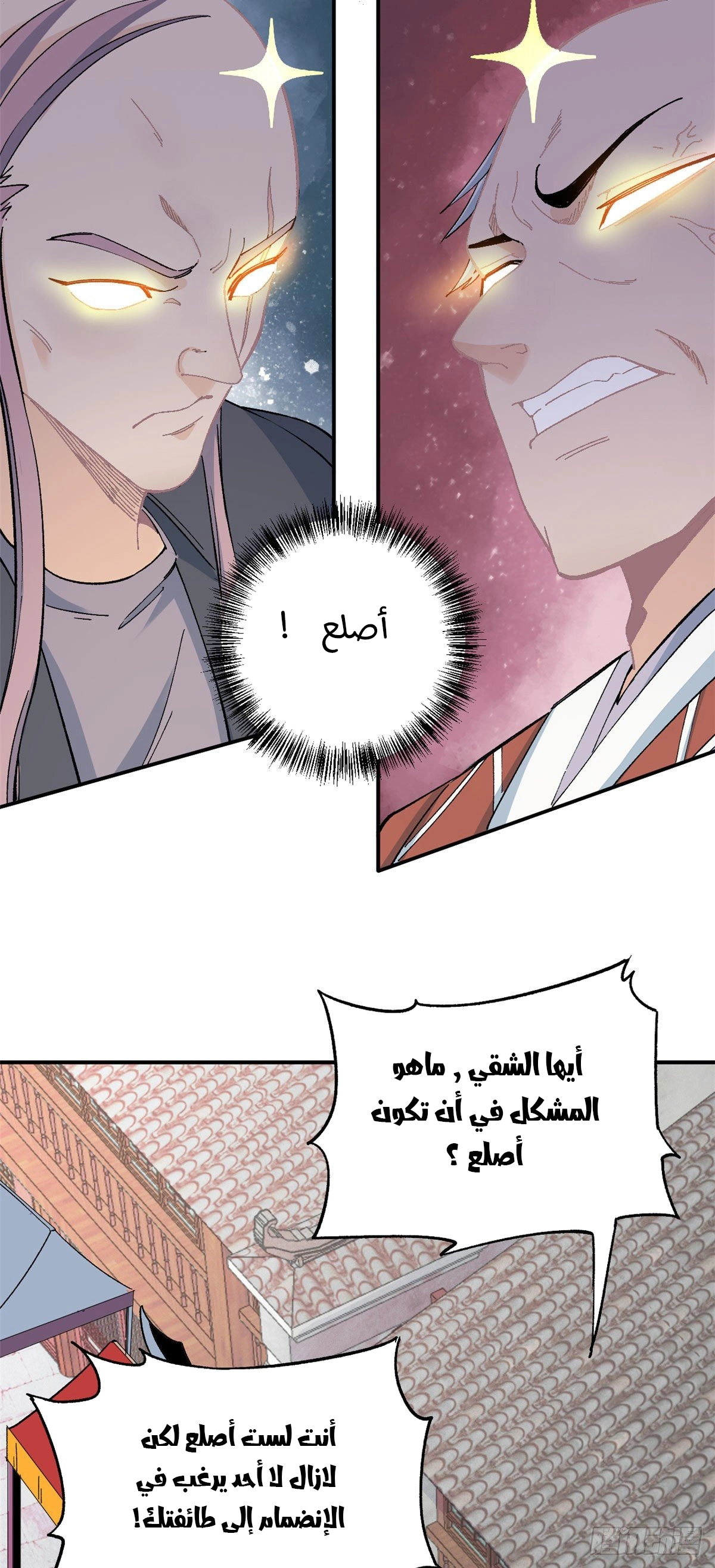 All Hail The Sect Leader الفصل 7 — صفحة 13