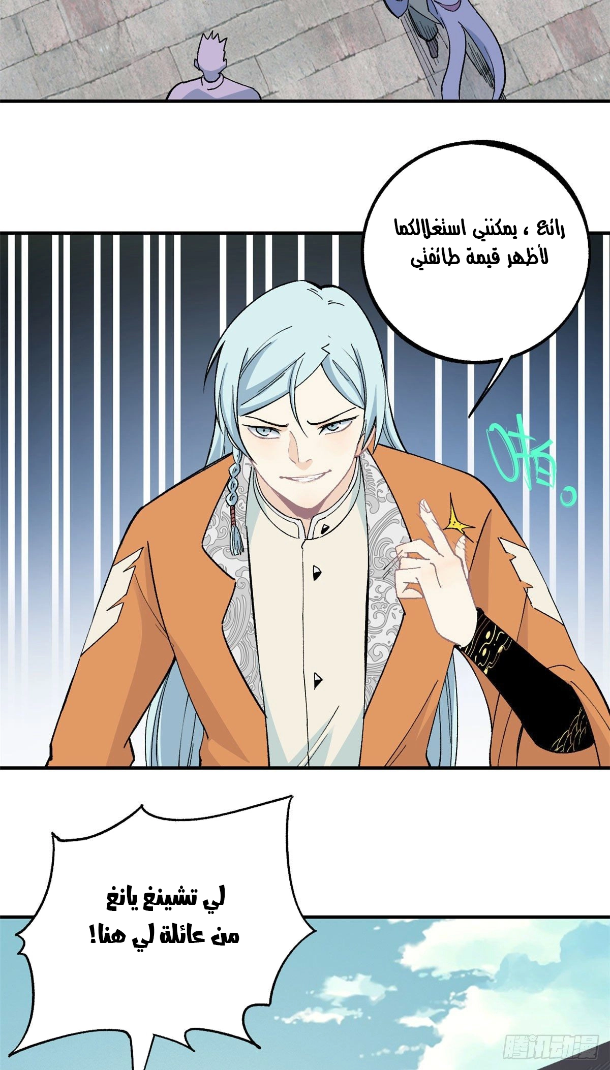 All Hail The Sect Leader الفصل 7 — صفحة 15