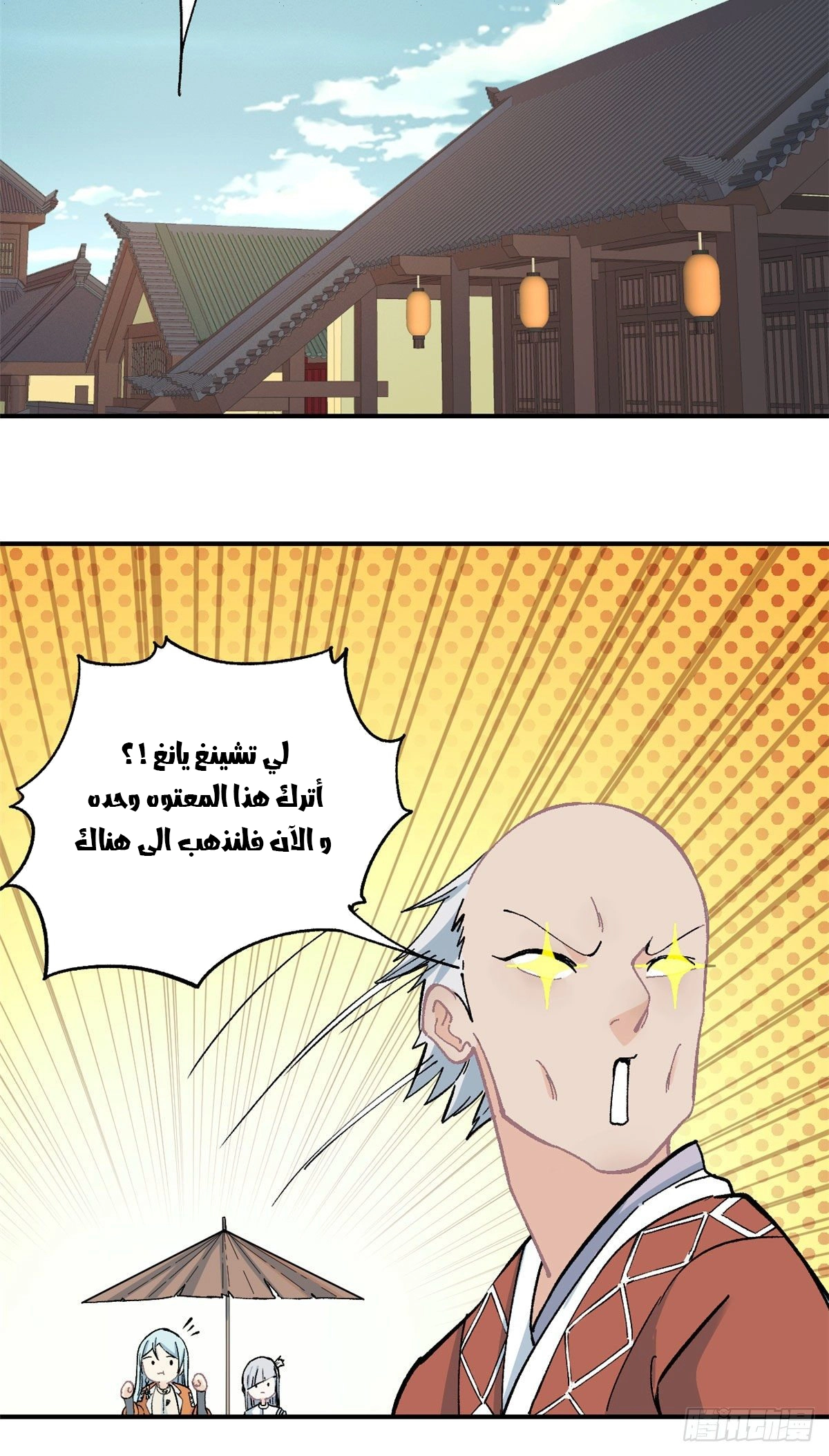 All Hail The Sect Leader الفصل 7 — صفحة 16