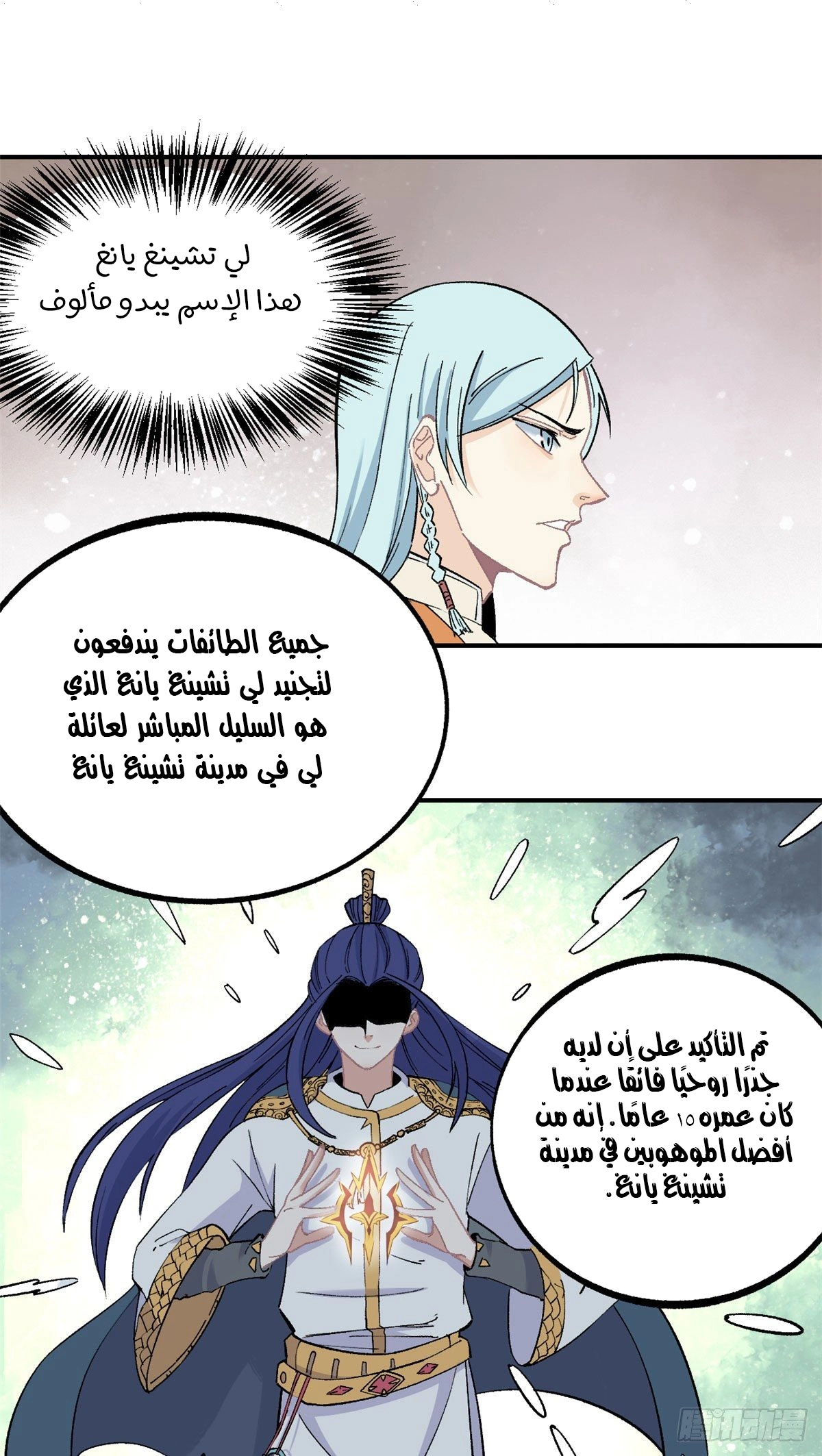 All Hail The Sect Leader الفصل 7 — صفحة 17