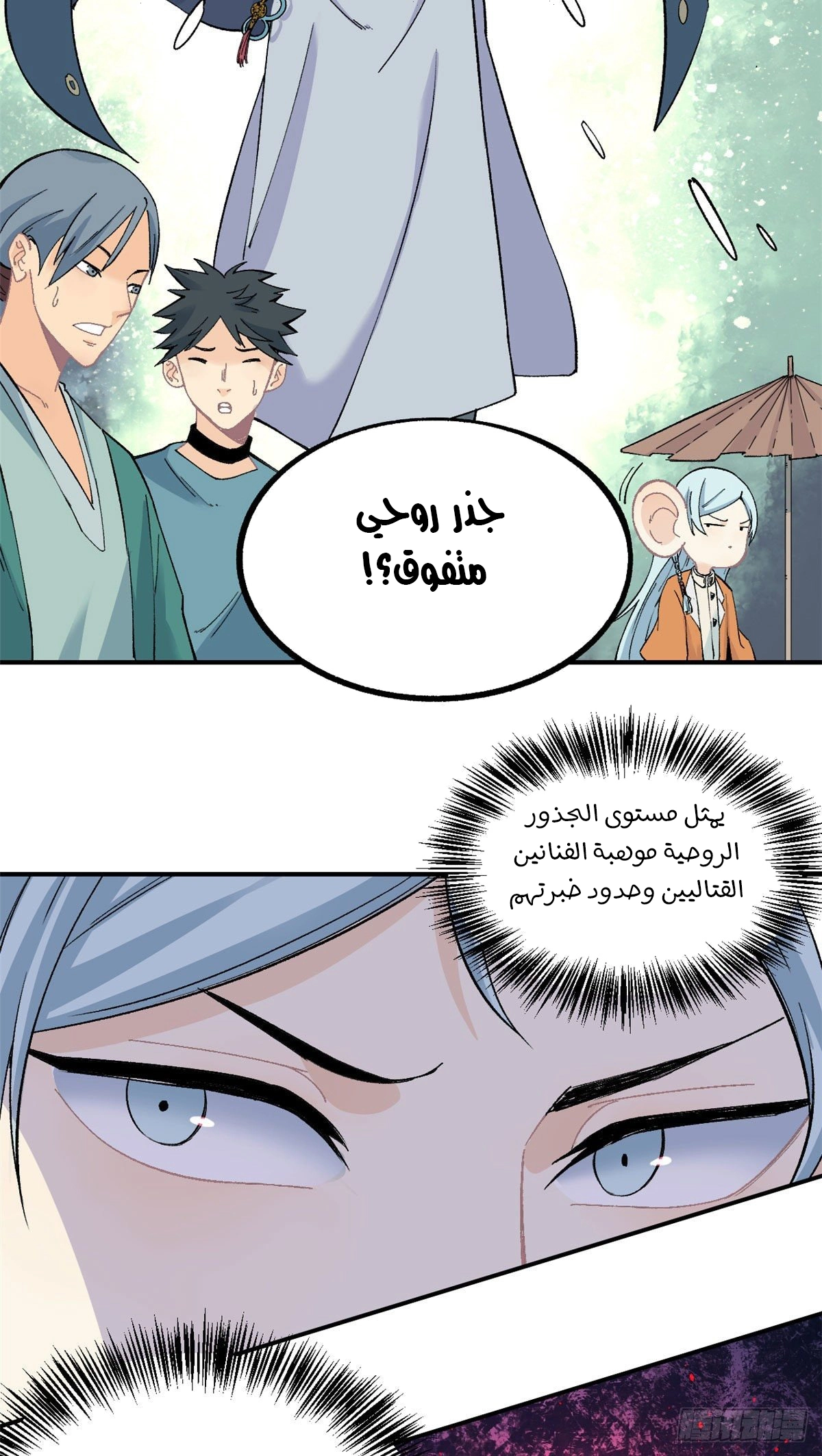 All Hail The Sect Leader الفصل 7 — صفحة 18
