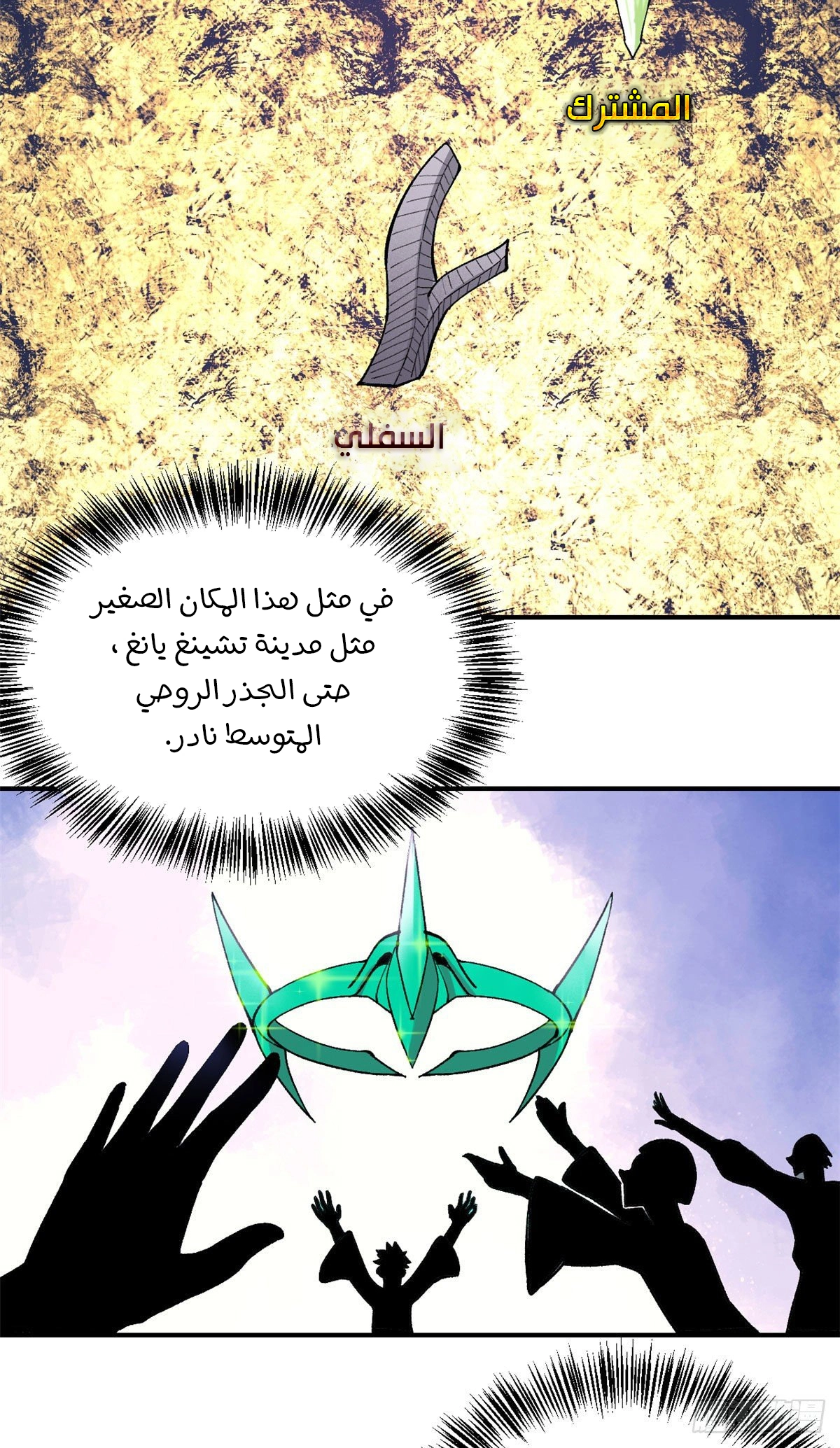 All Hail The Sect Leader الفصل 7 — صفحة 20