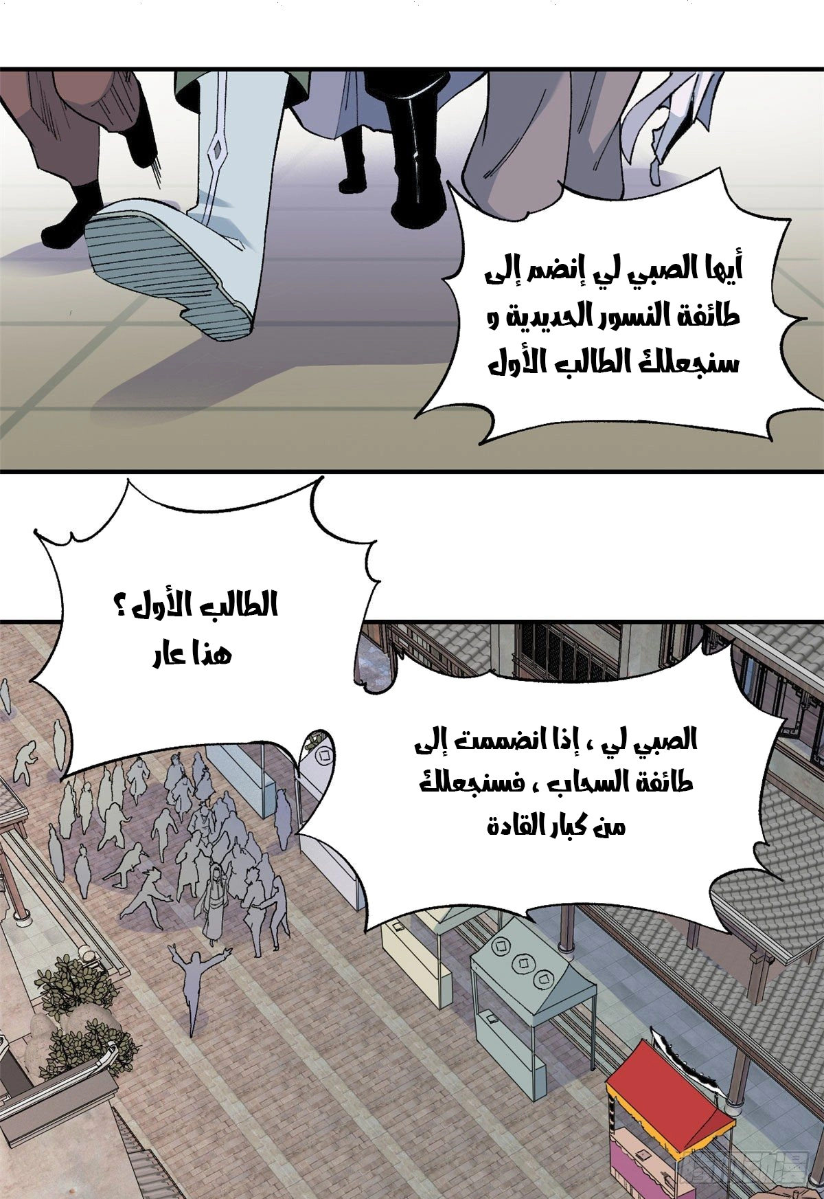 All Hail The Sect Leader الفصل 7 — صفحة 23