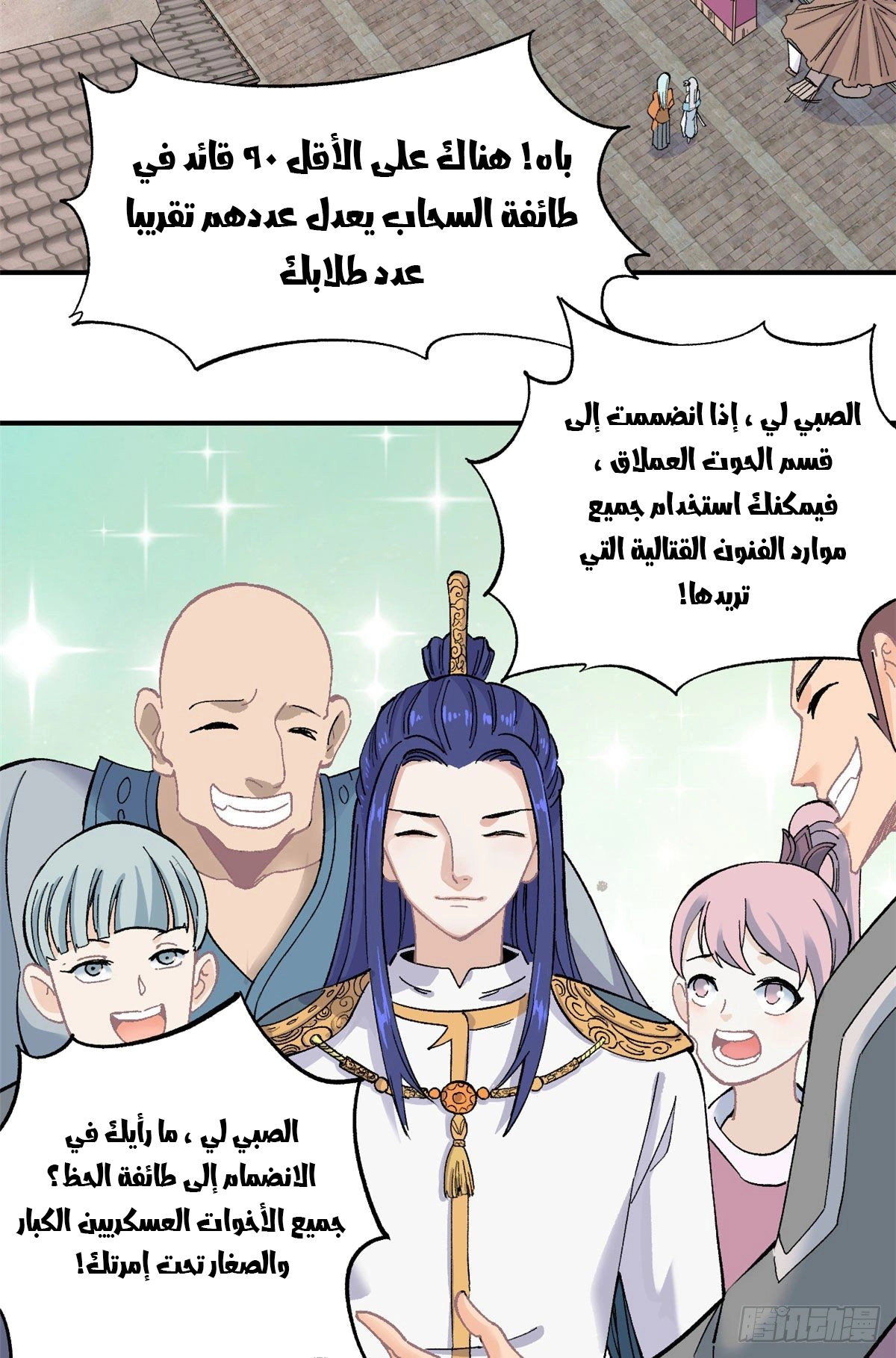 All Hail The Sect Leader الفصل 7 — صفحة 24