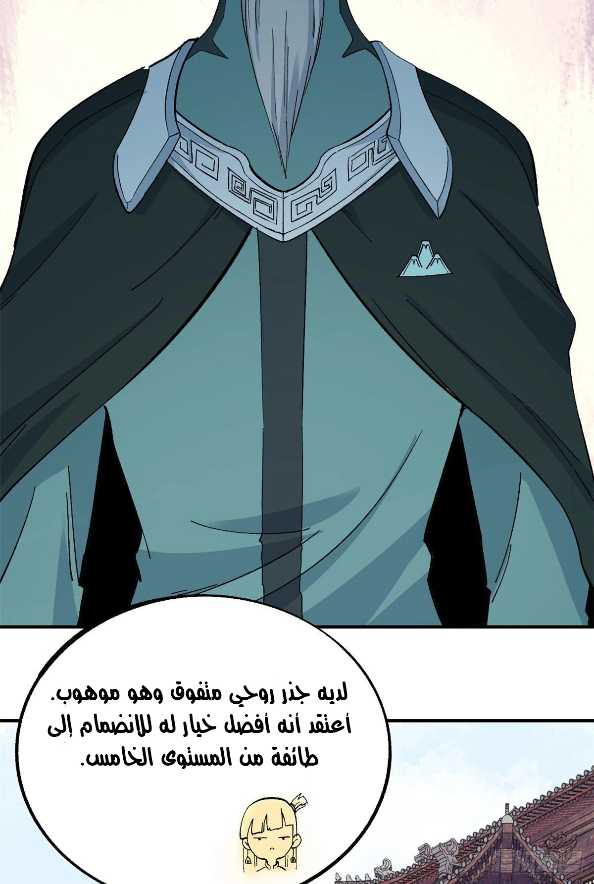 All Hail The Sect Leader الفصل 7 — صفحة 32