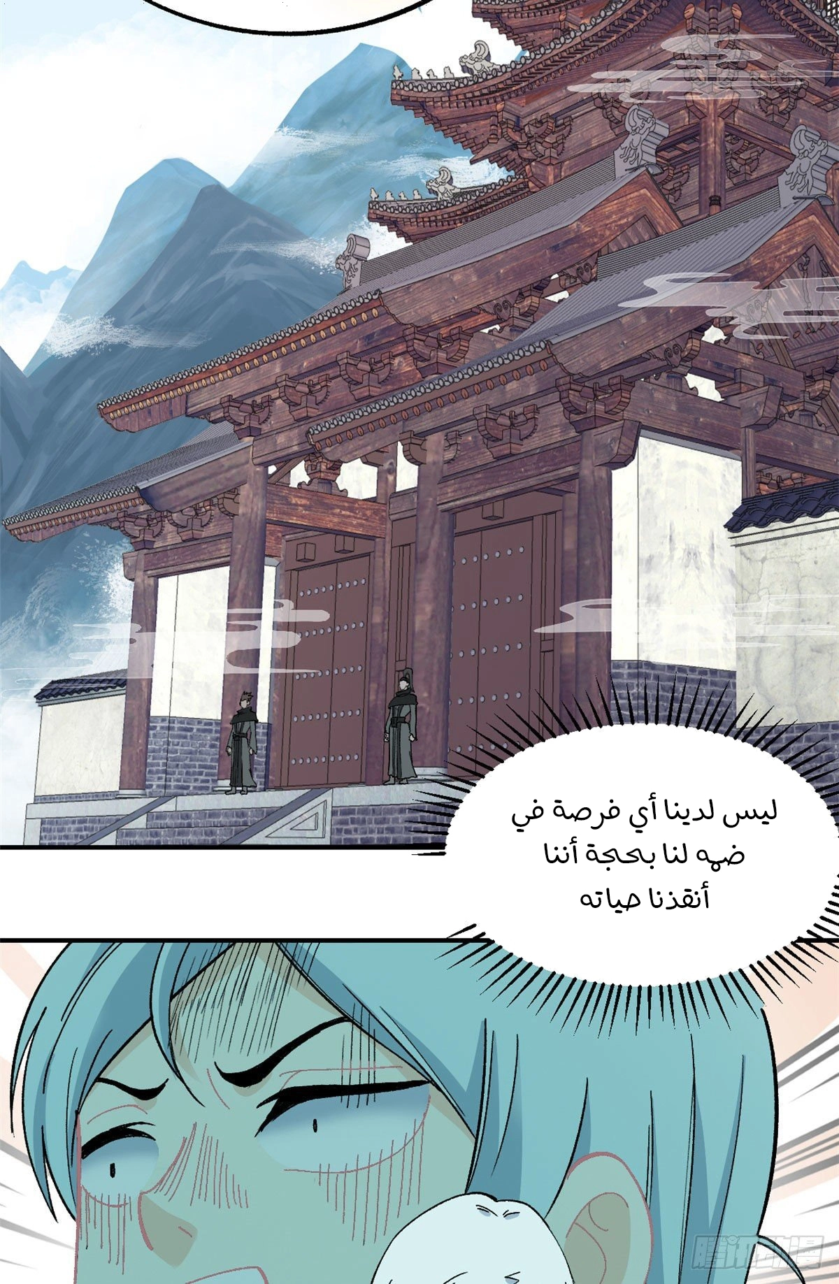 All Hail The Sect Leader الفصل 7 — صفحة 33
