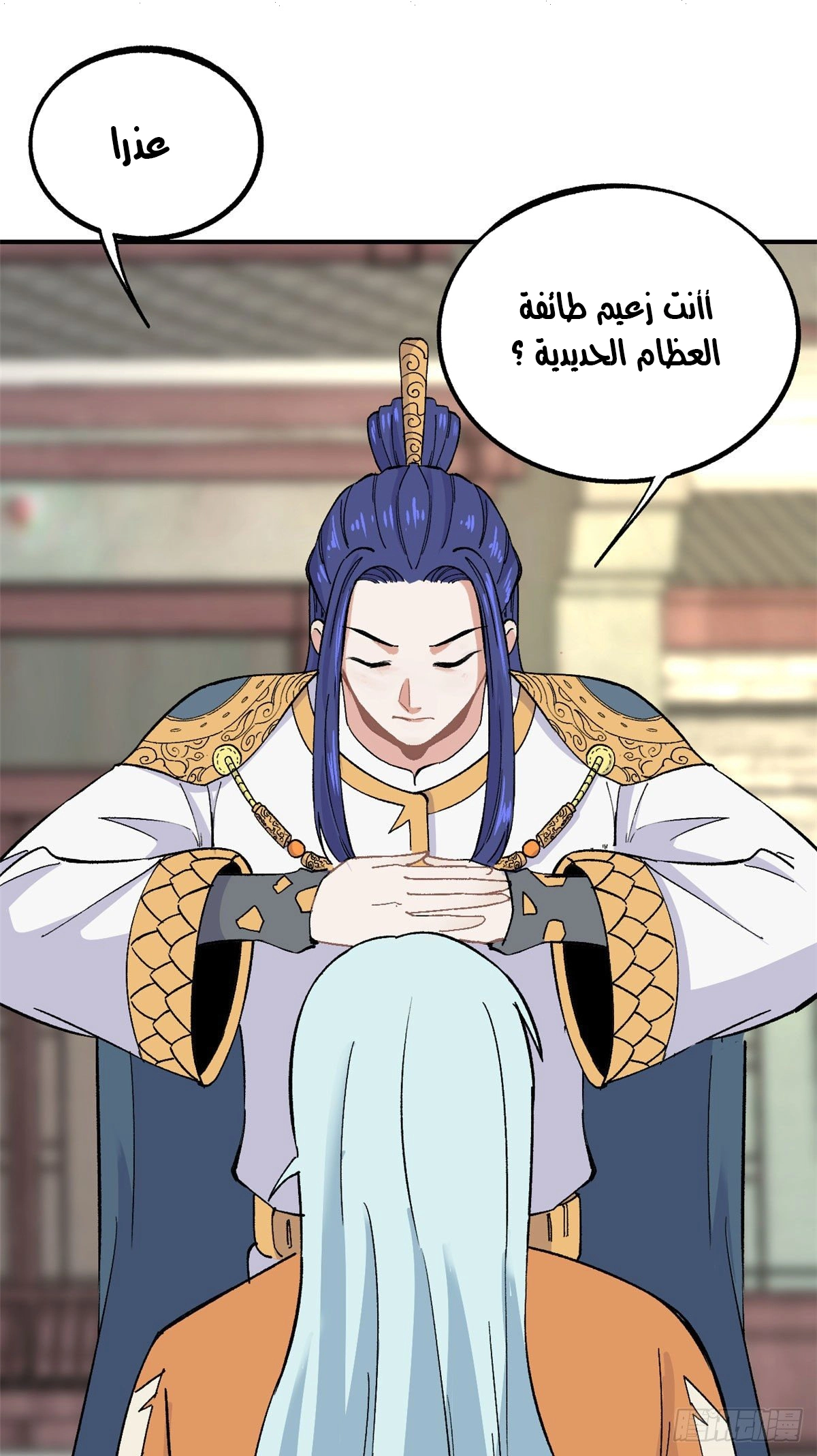 All Hail The Sect Leader الفصل 7 — صفحة 35