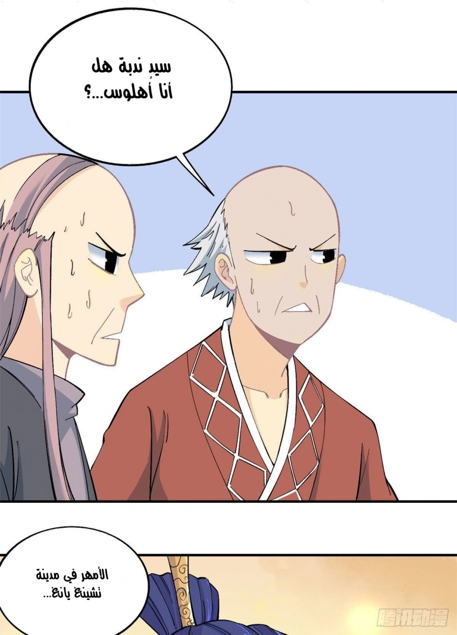 All Hail The Sect Leader chapter 8 — page 2